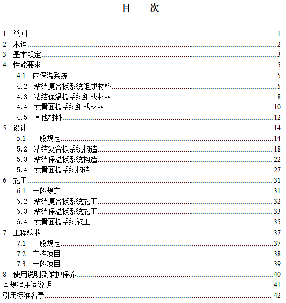 標準 | 江蘇地標《建筑外墻內(nèi)保溫工程技術(shù)規(guī)程》征求意見
