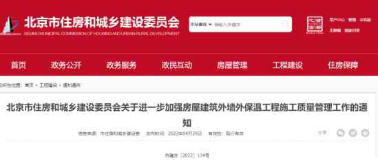 北京新規(guī):對建筑外墻外保溫工程施工質量管理做出進一步要求